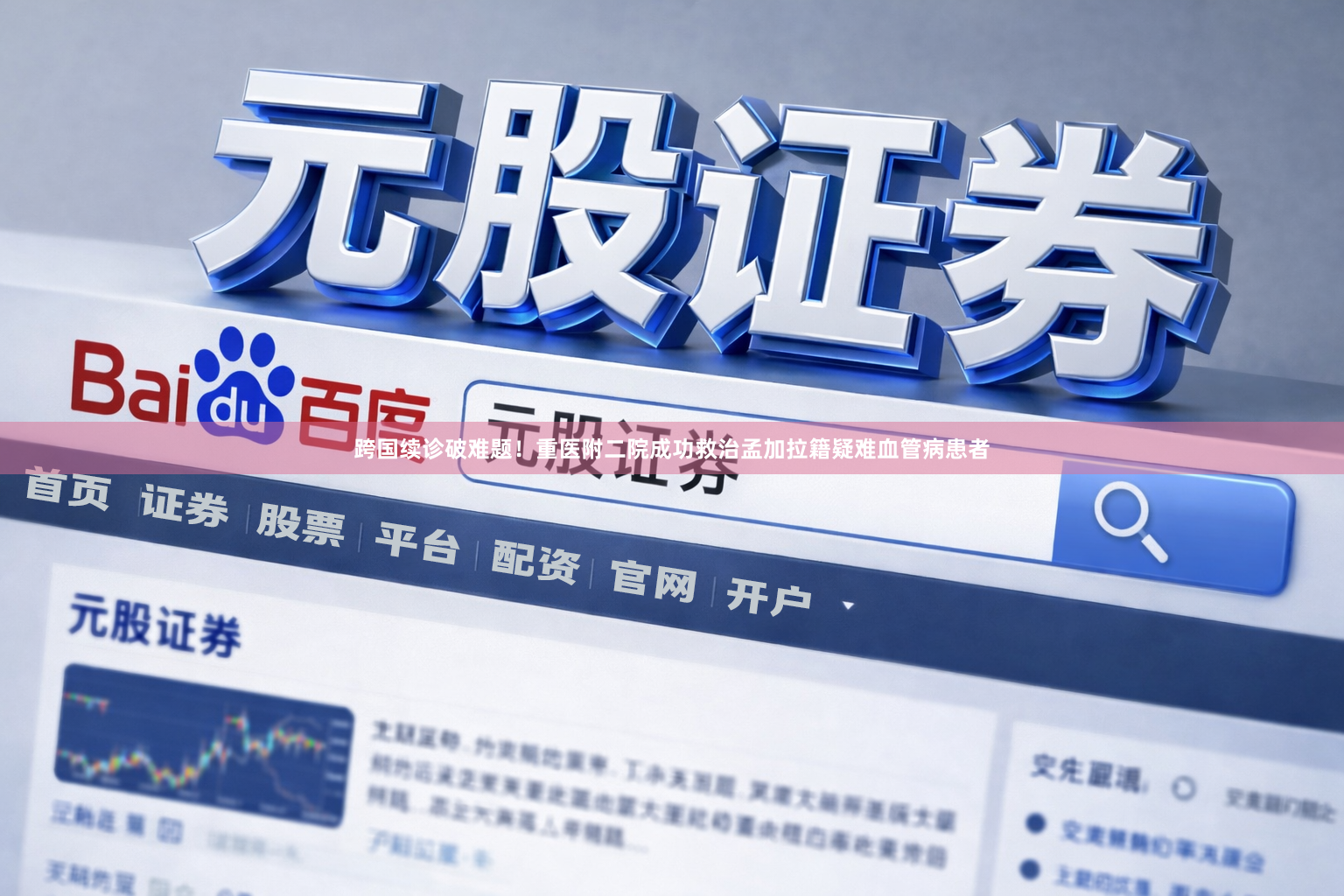跨国续诊破难题！重医附二院成功救治孟加拉籍疑难血管病患者