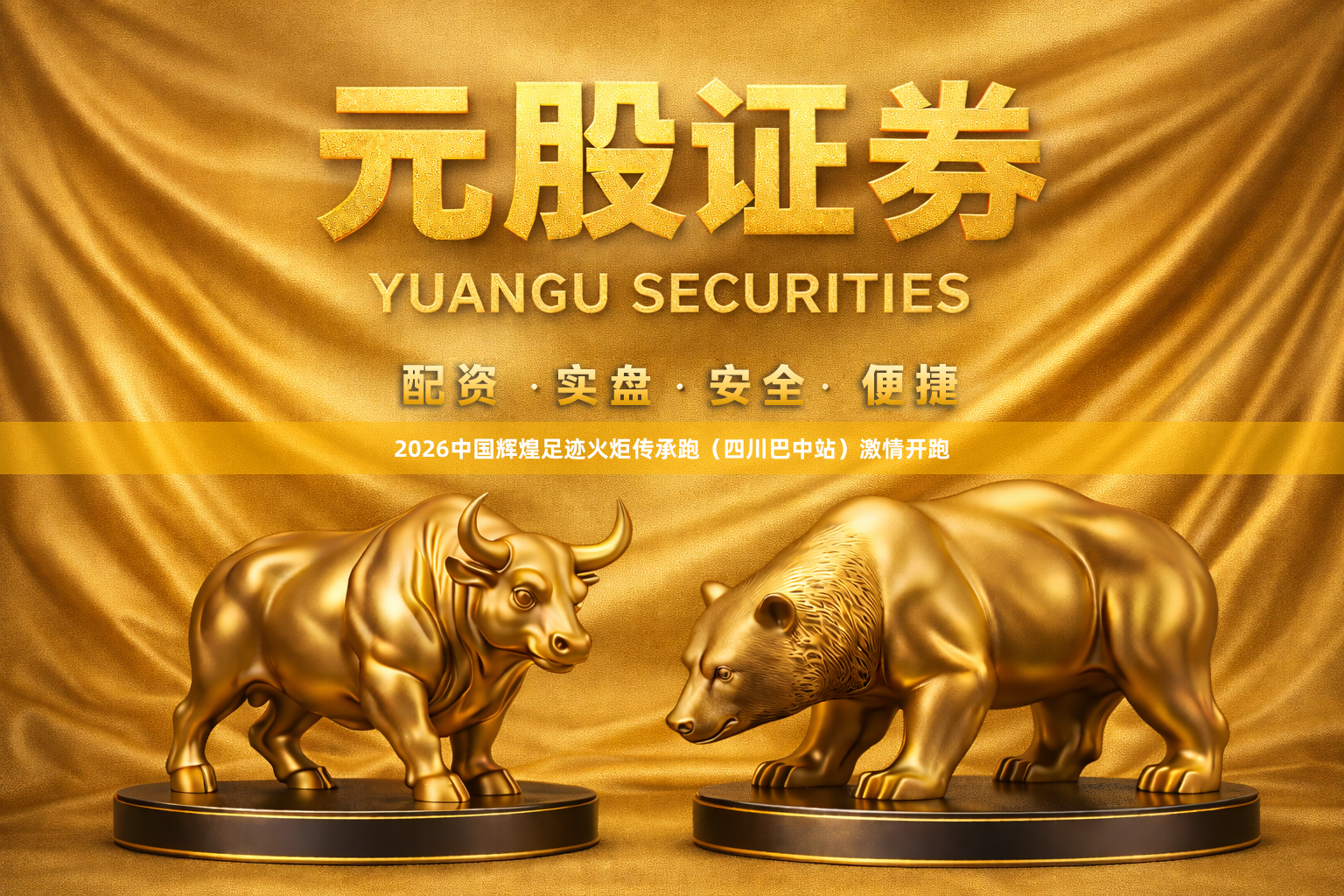 2026中国辉煌足迹火炬传承跑（四川巴中站）激情开跑