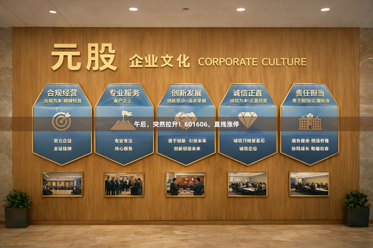 午后，突然拉升！601606，直线涨停