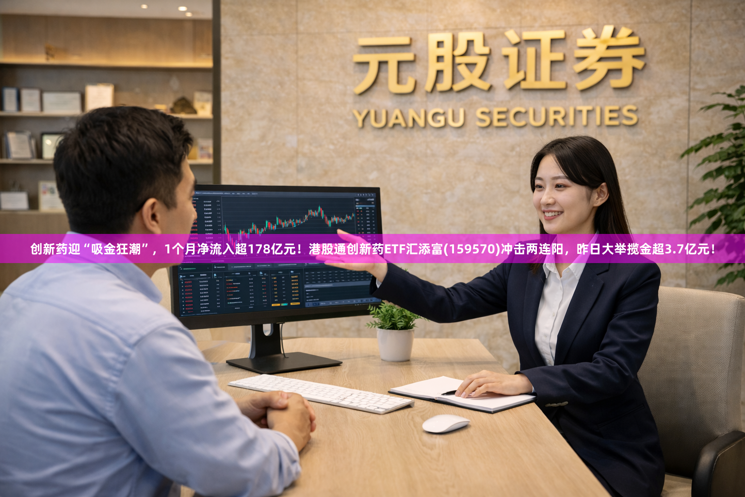 创新药迎“吸金狂潮”，1个月净流入超178亿元！港股通创新药ETF汇添富(159570)冲击两连阳，昨日大举揽金超3.7亿元！