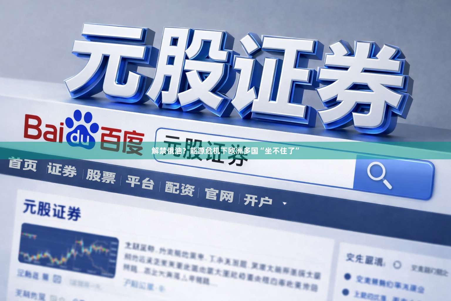 解禁俄油？能源危机下欧洲多国“坐不住了”