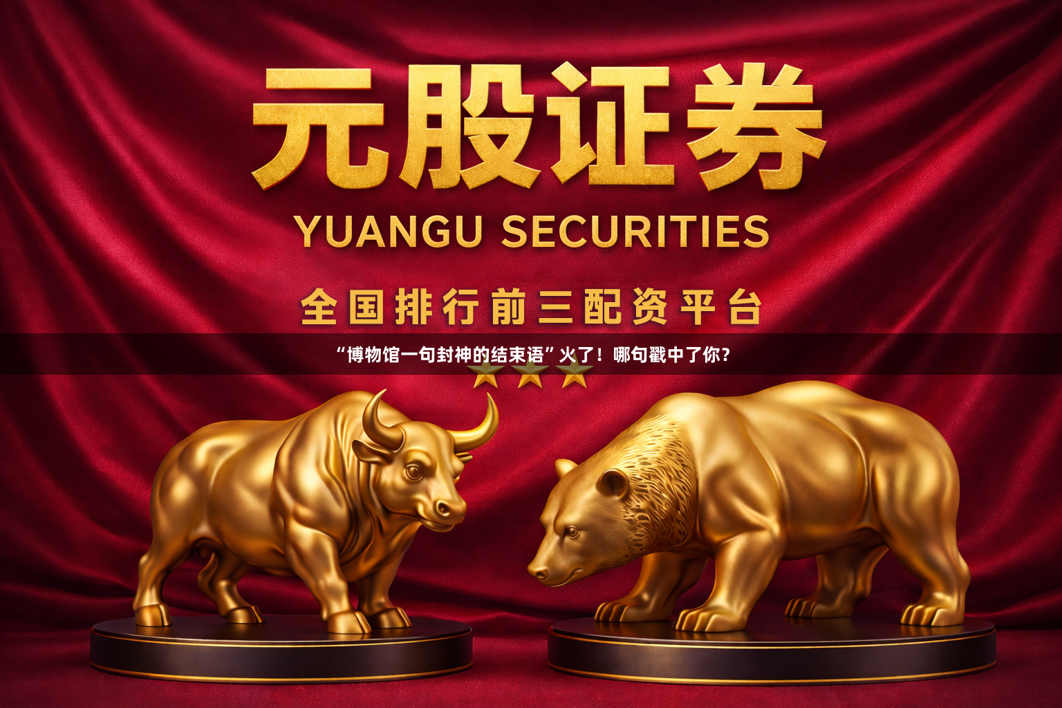 “博物馆一句封神的结束语”火了！哪句戳中了你？