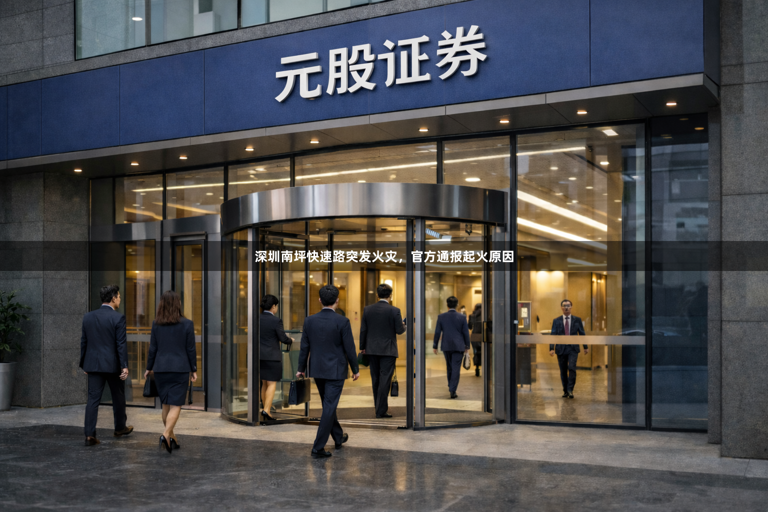 深圳南坪快速路突发火灾，官方通报起火原因