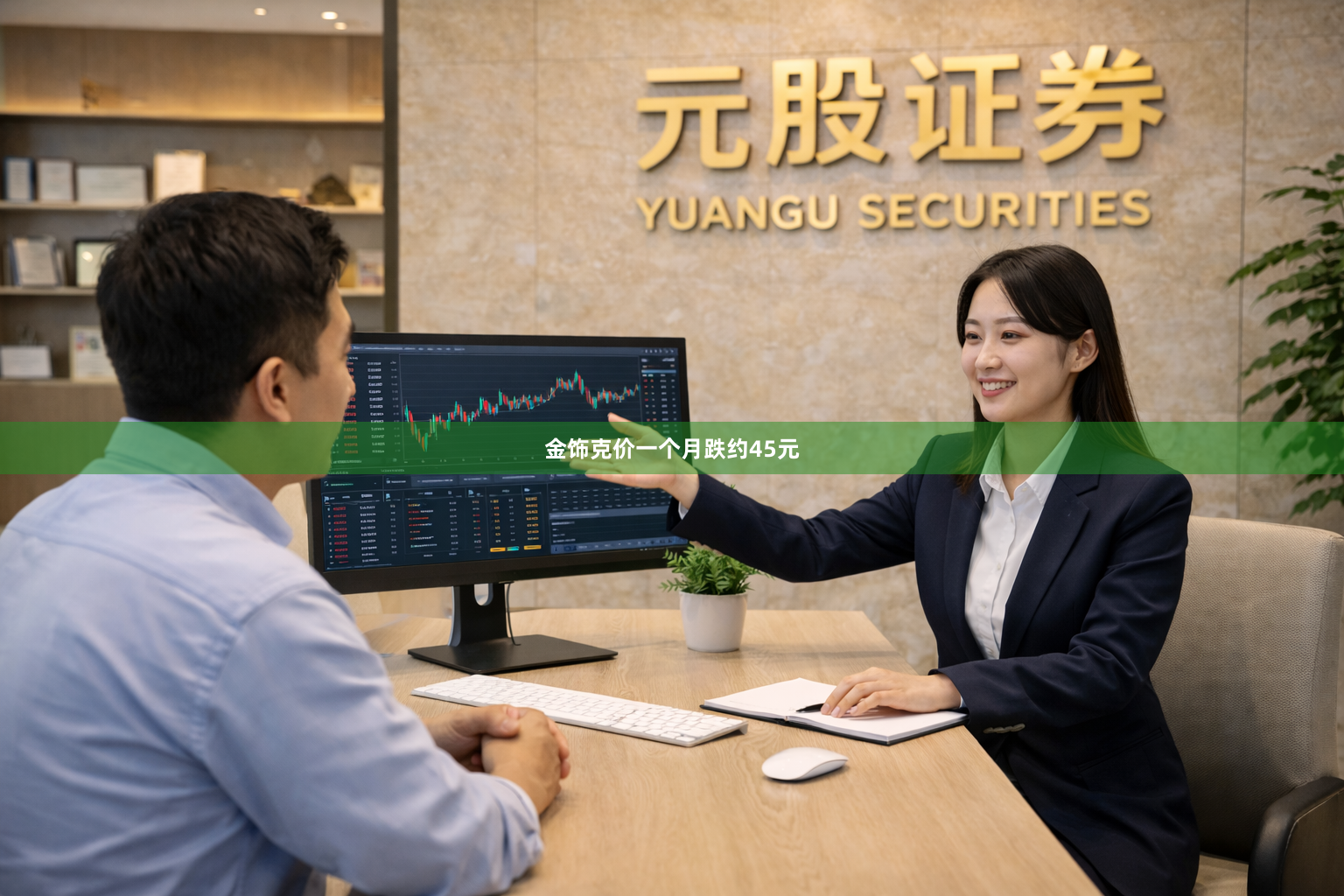 金饰克价一个月跌约45元