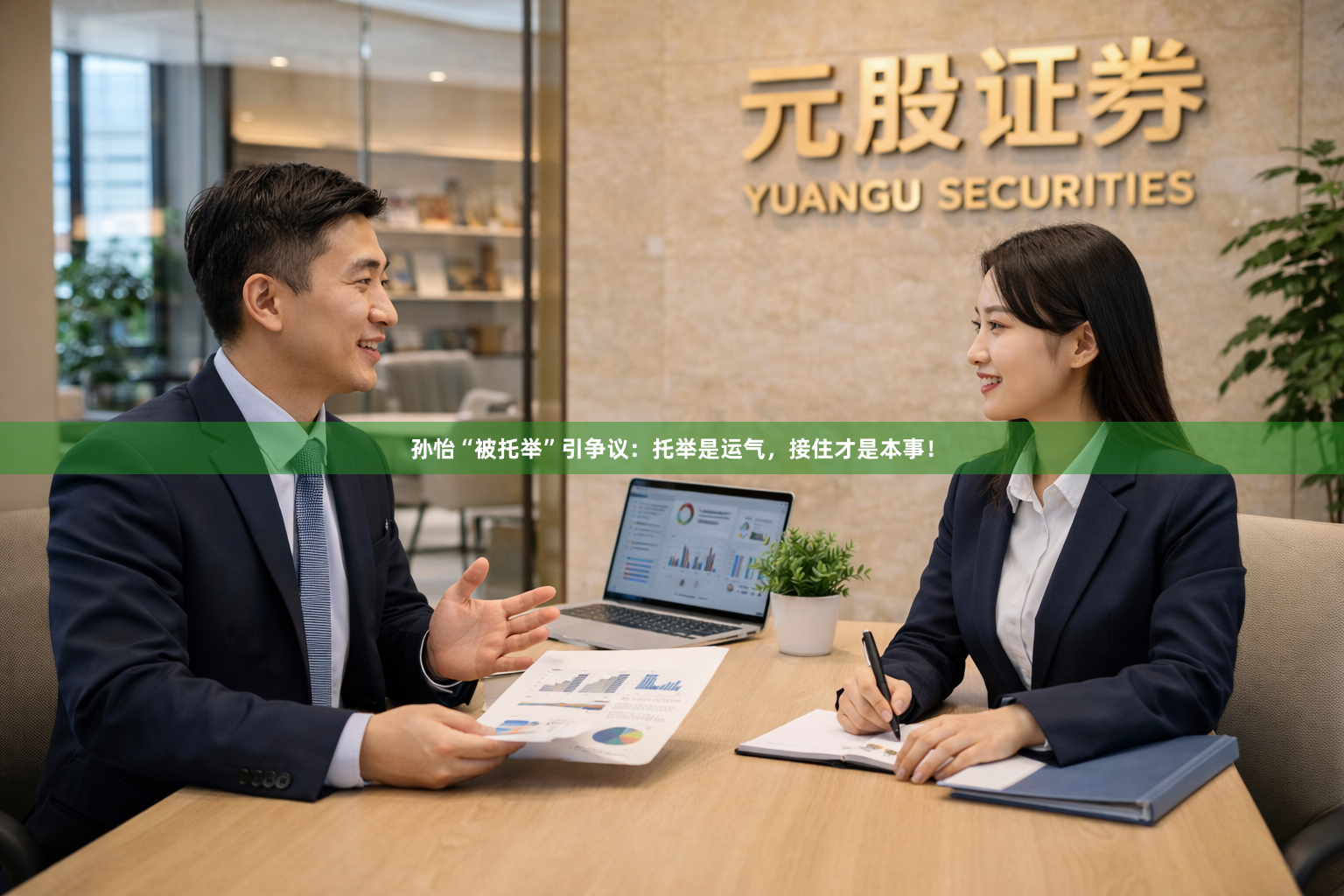 孙怡“被托举”引争议：托举是运气，接住才是本事！