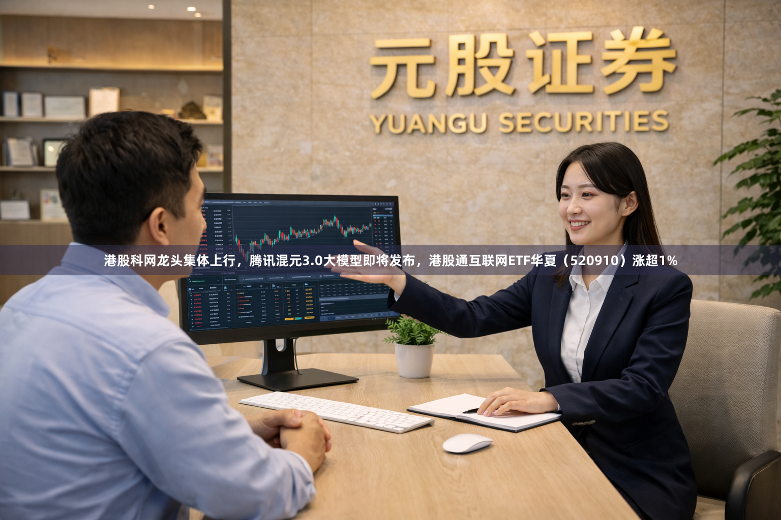 港股科网龙头集体上行，腾讯混元3.0大模型即将发布，港股通互联网ETF华夏（520910）涨超1%